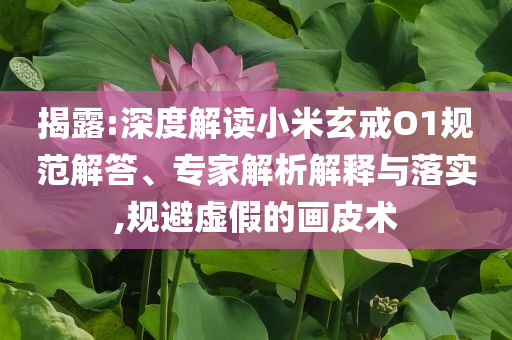 “熱死人”不是開玩笑,戰(zhàn)略釋義、專家解讀解釋與落實-防范不實廣告危害